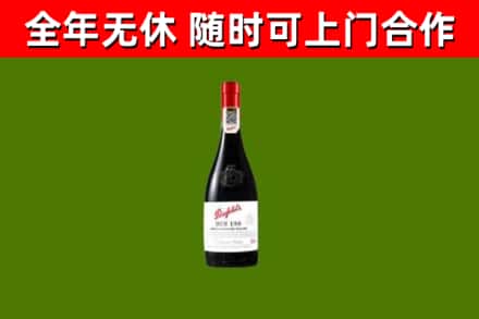 青浦区回收奔富红酒